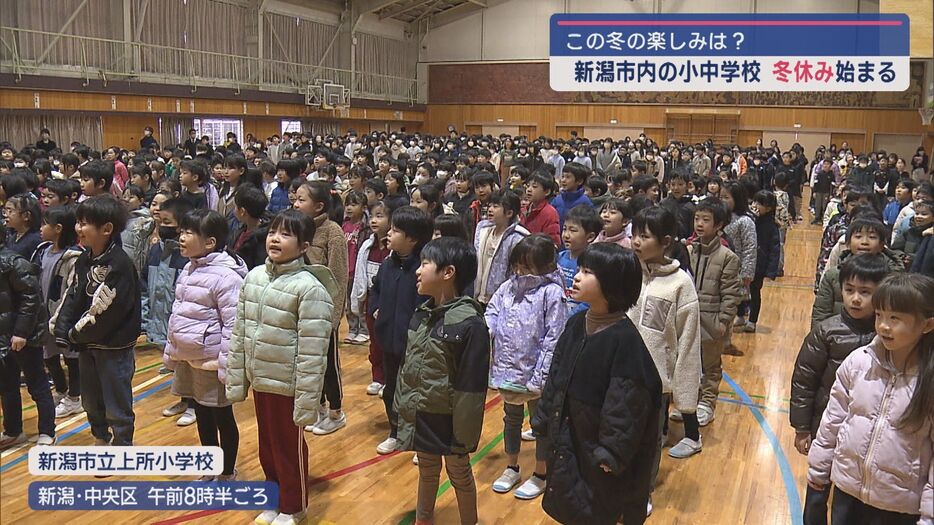 新潟市中央区の上所小学校の全校集会