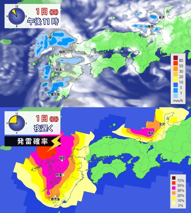 12月1日(日)夜遅くの雨の予想と発雷確率