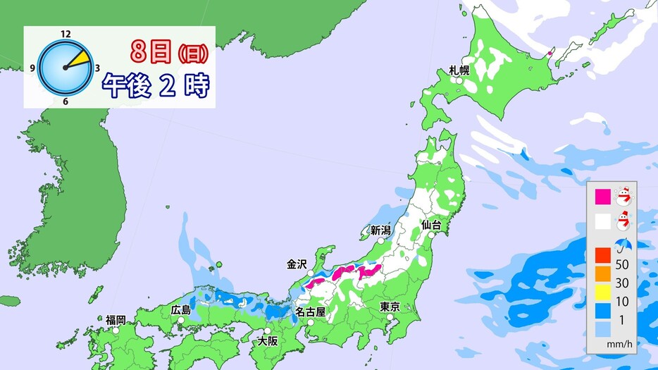 8日(日)午後2時の雨・雪の予想