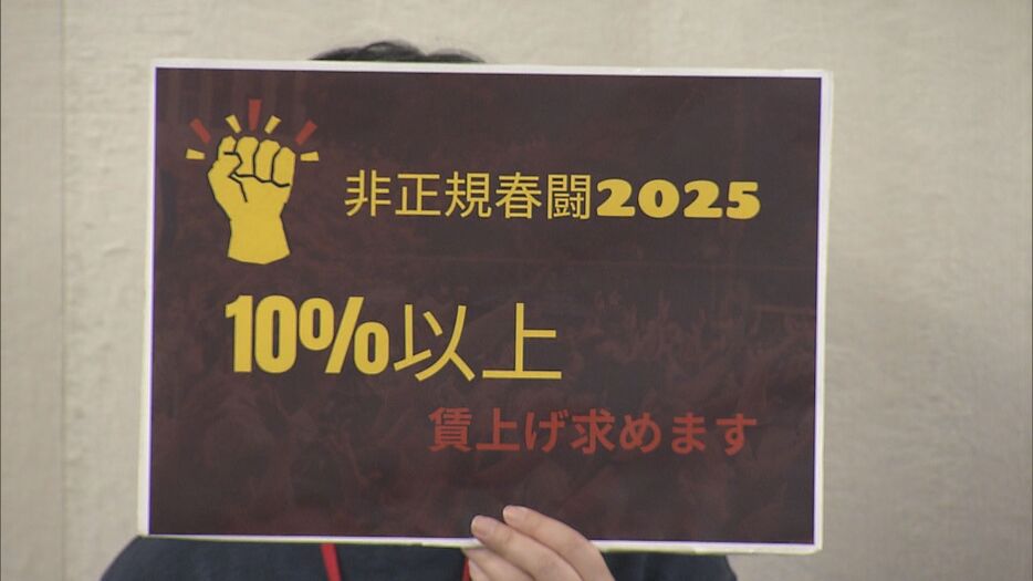 「非正規春闘」10％以上の賃上げ要求へ