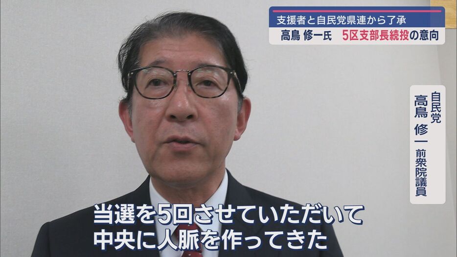 部の支部から異論が出たが、ほぼ満場一致で続投了承を得る