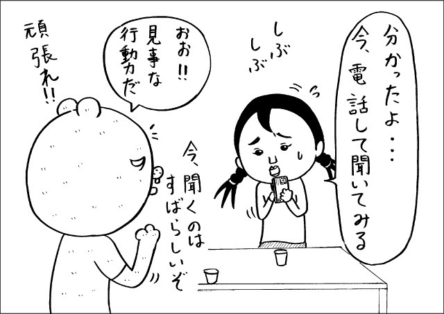 へもに諭され、その場ですぐに父親に電話するぶり子さん