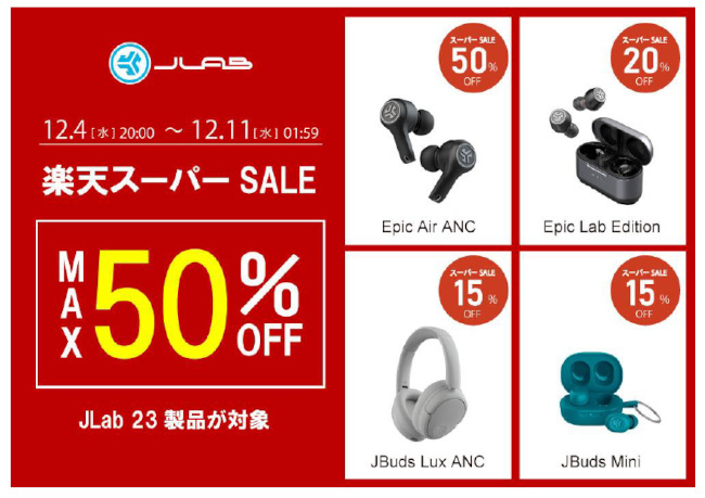 JLab、12月11日まで開催の「楽天スーパーSALE」にてワイヤレスイヤホン・ヘッドホン23製品を最大50％オフに