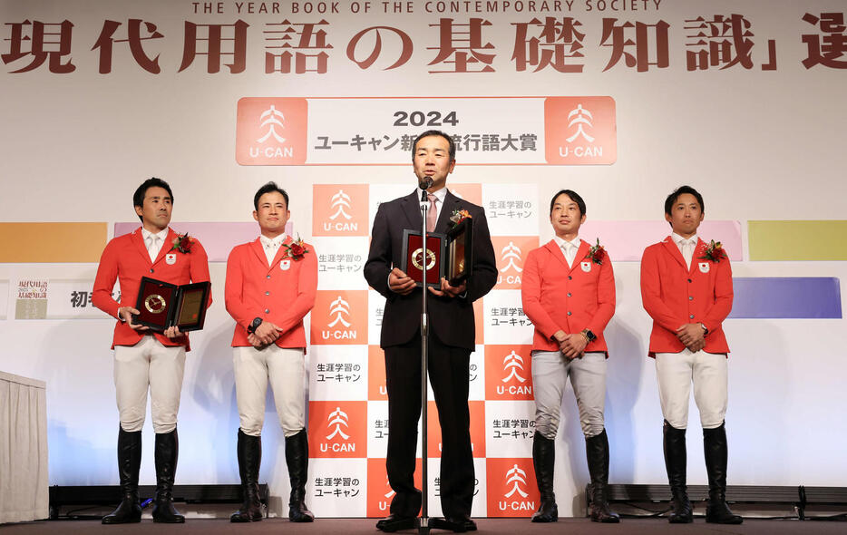 「2024ユーキャン新語・流行語大賞」表彰式　「初老ジャパン」で受賞しあいさつする根岸淳監督（中央）。後列左から大岩義明、北島隆三、田中利幸、戸本一真（撮影・浅見桂子）