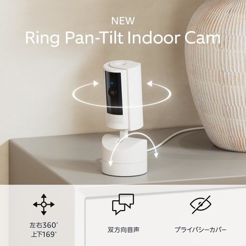 Ring Pan-Tilt Indoor Cam（出典：Amazon）