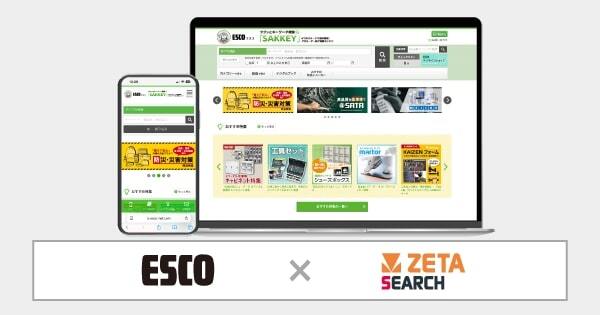 【エスコが運営する商品検索サイト『SAKKEY』】