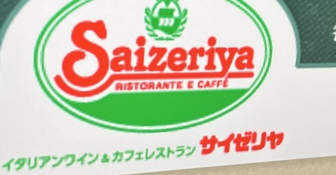 サイゼリヤ、個人情報6万件超漏えいか