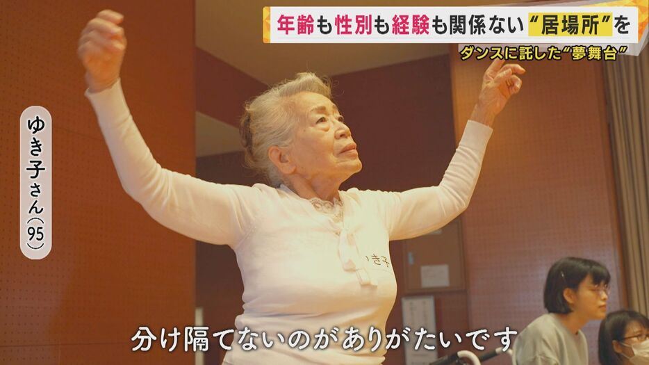 最年長参加者のゆき子さん（95）