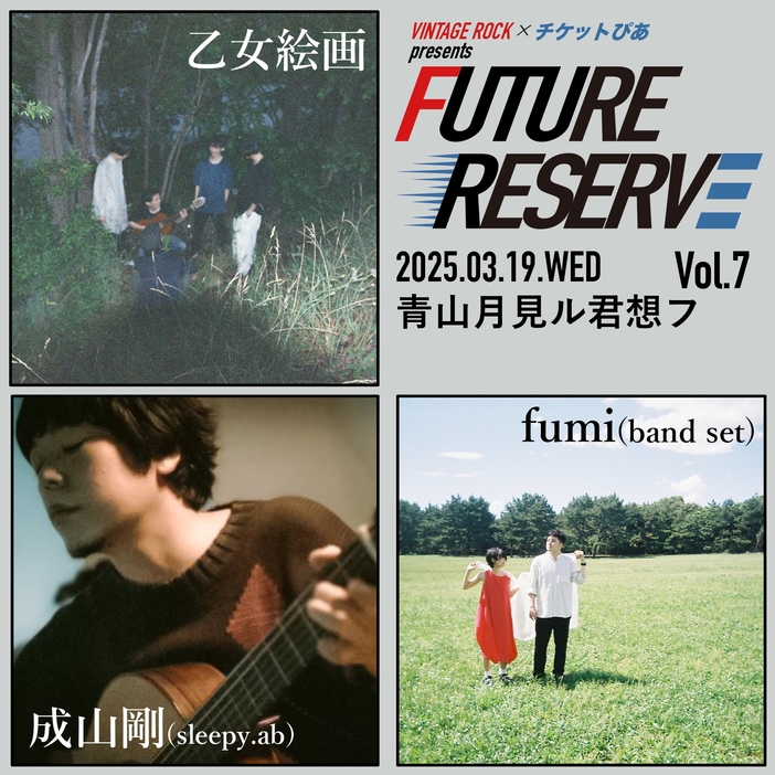 VINTAGE ROCK×チケットぴあpresents『FUTURE RESERVE』vol.7