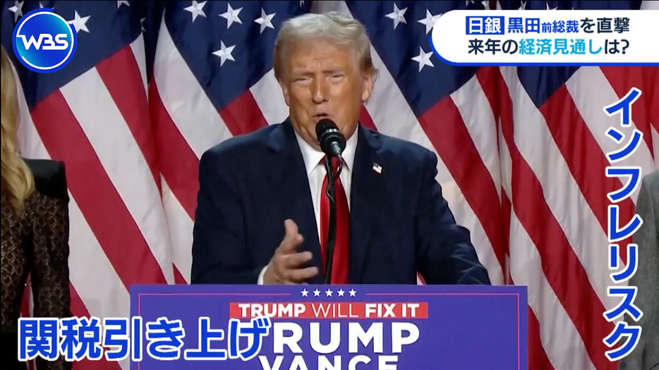 黒田氏が来年のキーワードに挙げたのはトランプ氏