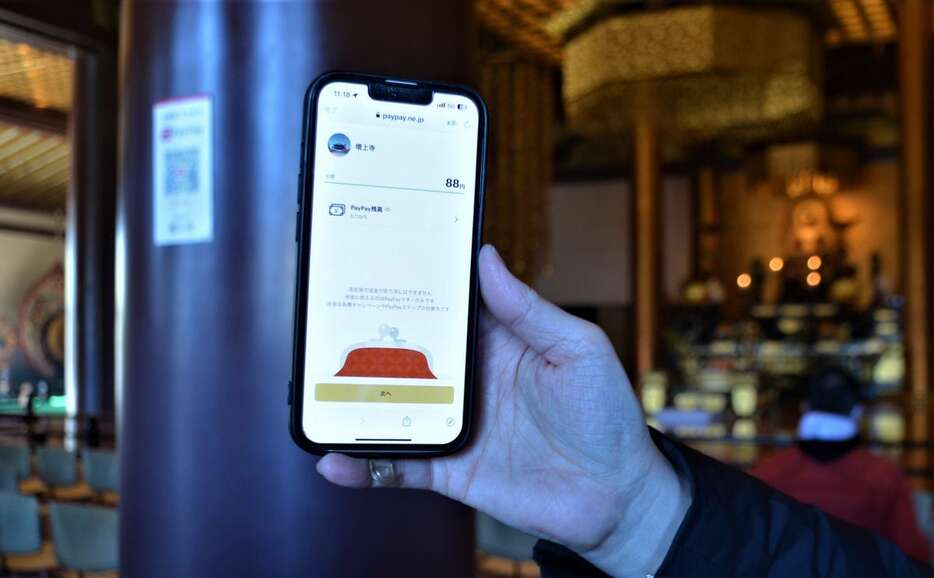 お賽銭を納めることができるようになったスマートフォン決済「PayPay」＝23日、東京都港区