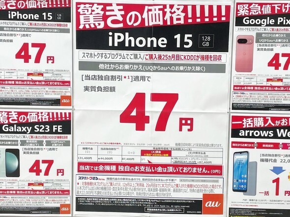 店頭に掲示されたiPhone 15の特価販売に関するポスター