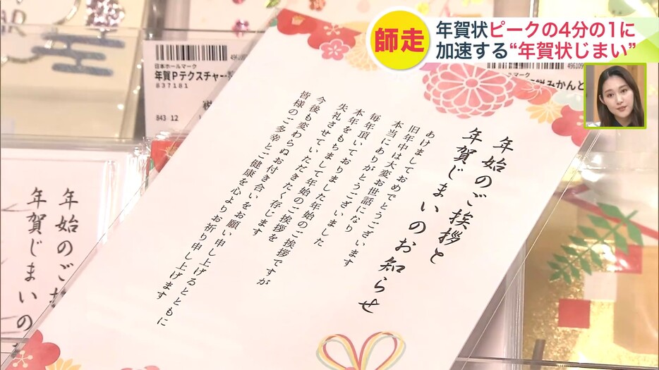 "年賀状じまい"のコーナーが