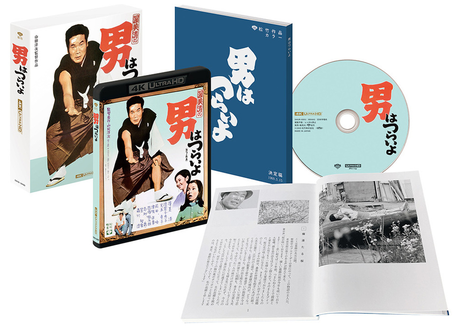 『男はつらいよ 4K ULTLA HD Blu-ray』展開図