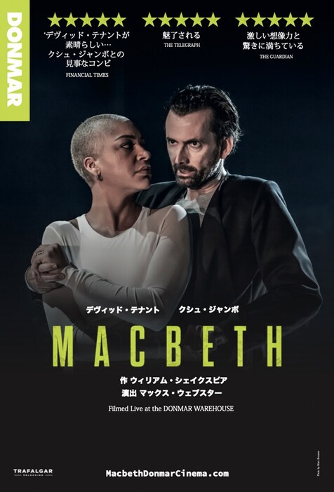 「デヴィッド・テナント＆クシュ・ジャンボ『マクベス』」ビジュアル(c)2024 BIRNAM WOOD FILMS LIMITED