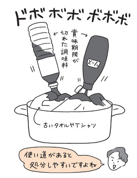 『1万軒以上片づけたプロが伝えたい 捨てるコツ』142pより引用（イラスト／ヤマサキミノリ）