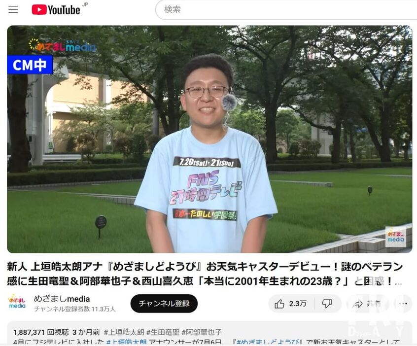 上垣アナへの“イジり”が物議をかもした動画（『めざましmedia』オフィシャルYouTubeより）