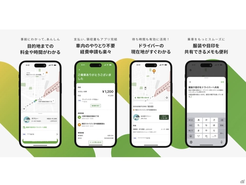 newmo、タクシー配車アプリ「newmo」提供開始--まず大阪からの画像