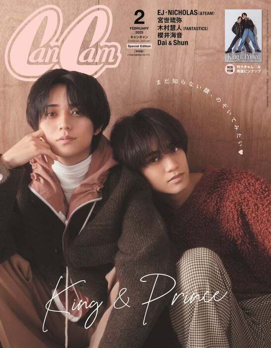 「CanCam」2月号（12月23日発売）特別版表紙：King ＆ Prince（画像提供：小学館）