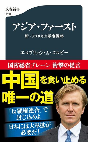 10月に発売され、各界で必読の書と言われているコルビー氏の新著