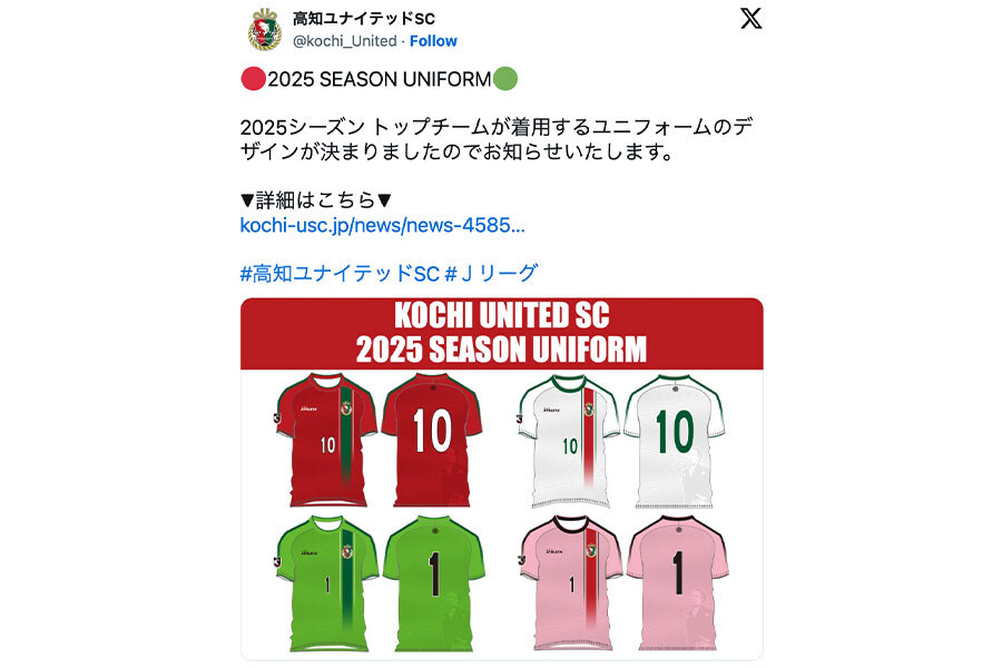 （画像は高知ユナイテッドFCの公式Xより）