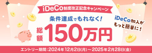 主要オンライン証券会社の一つ、楽天証券は制度改正記念キャンペーンを開催中だ