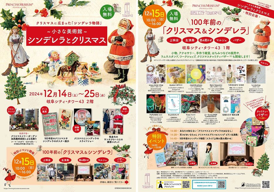 岐阜シティ・タワー４３で開催される「シンデレラ＆クリスマス」のイベント。