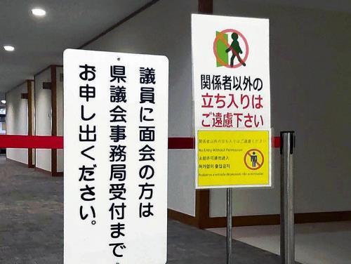 関係者以外は立ち入らないよう呼びかけるため、島根県議会棟の入り口に設置された看板（松江市で）