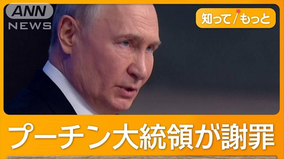 プーチン大統領がアゼルバイジャン機墜落について謝罪　原因には触れず　