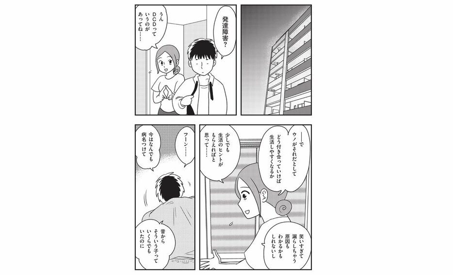 マンガ／オチョのうつつ