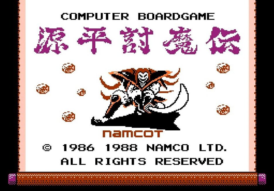 ファミコン版『源平討魔伝』（ナムコ）タイトル画面　(C)1986 1988 NAMCO LTD.ALL RIGHTS RESERVED