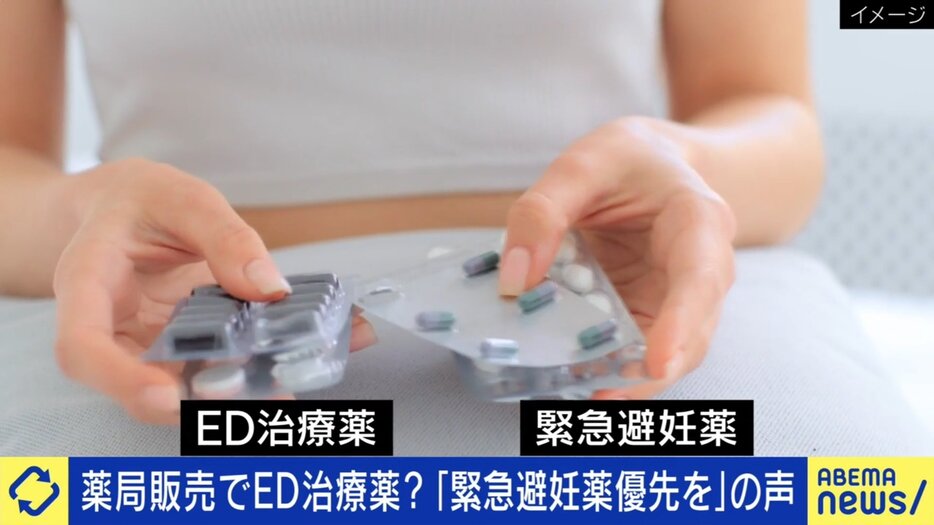 緊急避妊薬とED治療薬