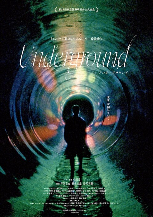 「Underground アンダーグラウンド」ポスタービジュアル