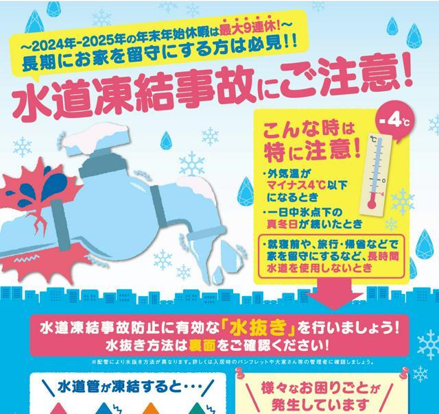 日本損害保険協会北海道支部と札幌市水道局がつくったチラシ