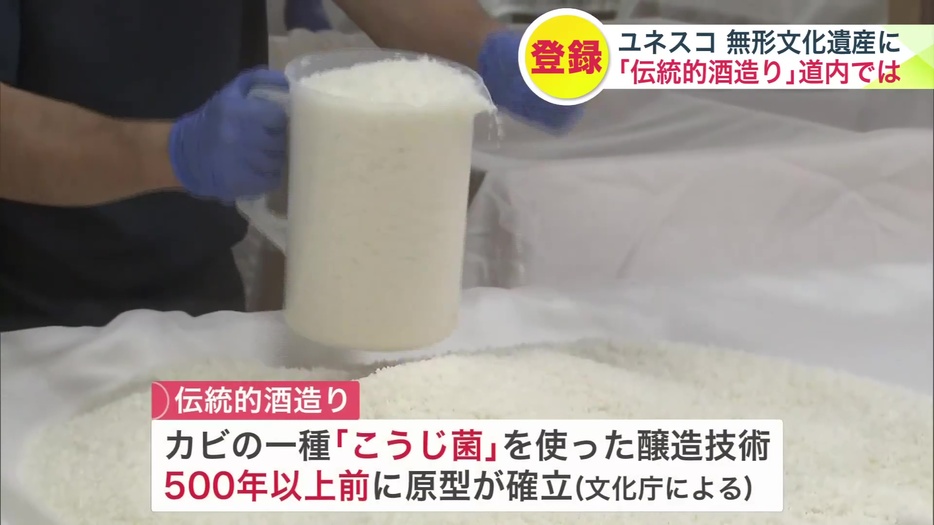 「こうじ菌」を使った醸造技術