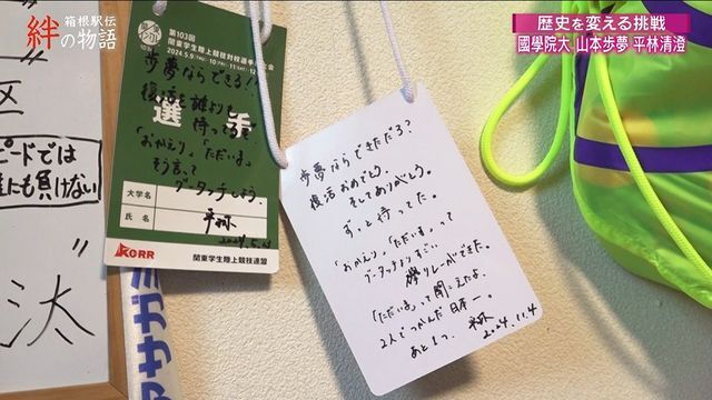 平林選手が書いたメッセージ