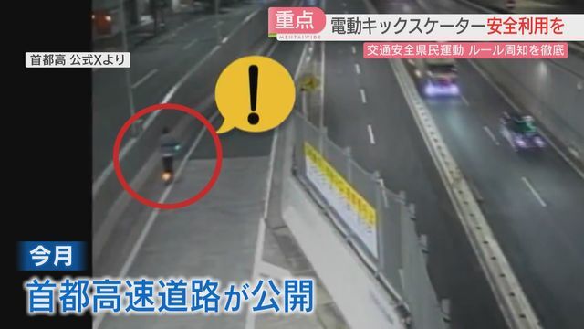 首都高速道路に電動キックスケーター