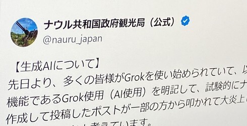 「ナウル共和国」公式X、“生成AI規制派”に提言