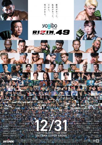 『Yogibo Presents RIZIN.49』メインビジュアル