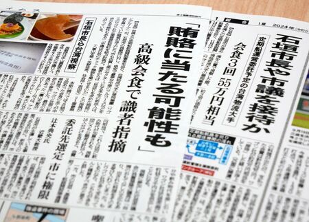 石垣市長らが台湾視察の際、ワゴン社から「接待」があった疑いがあることを報じる本紙１１月２３日付