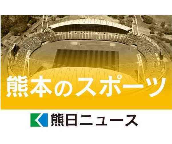 （写真：熊本日日新聞）