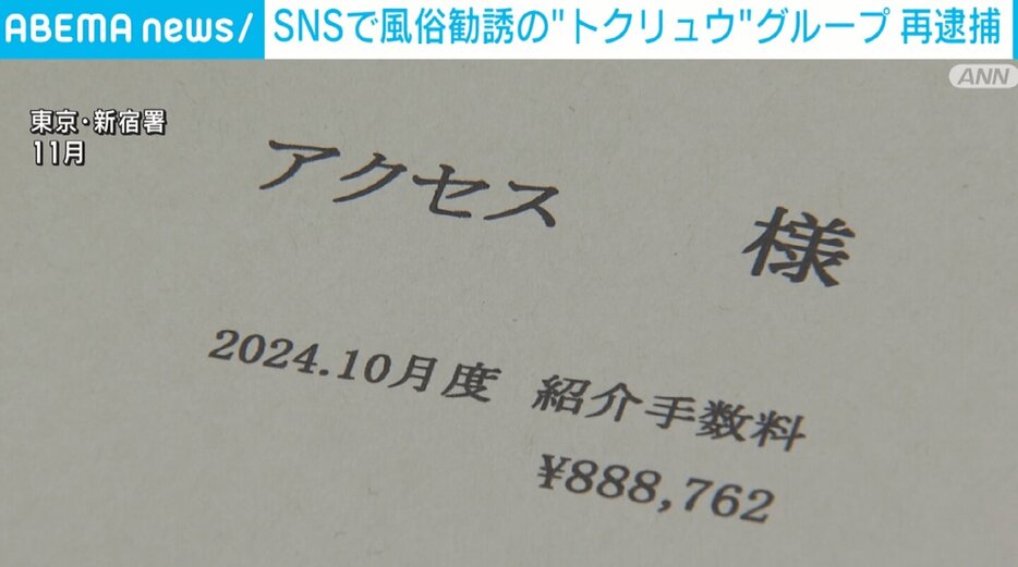 SNSで風俗勧誘 “トクリュウ”グループの男ら逮捕