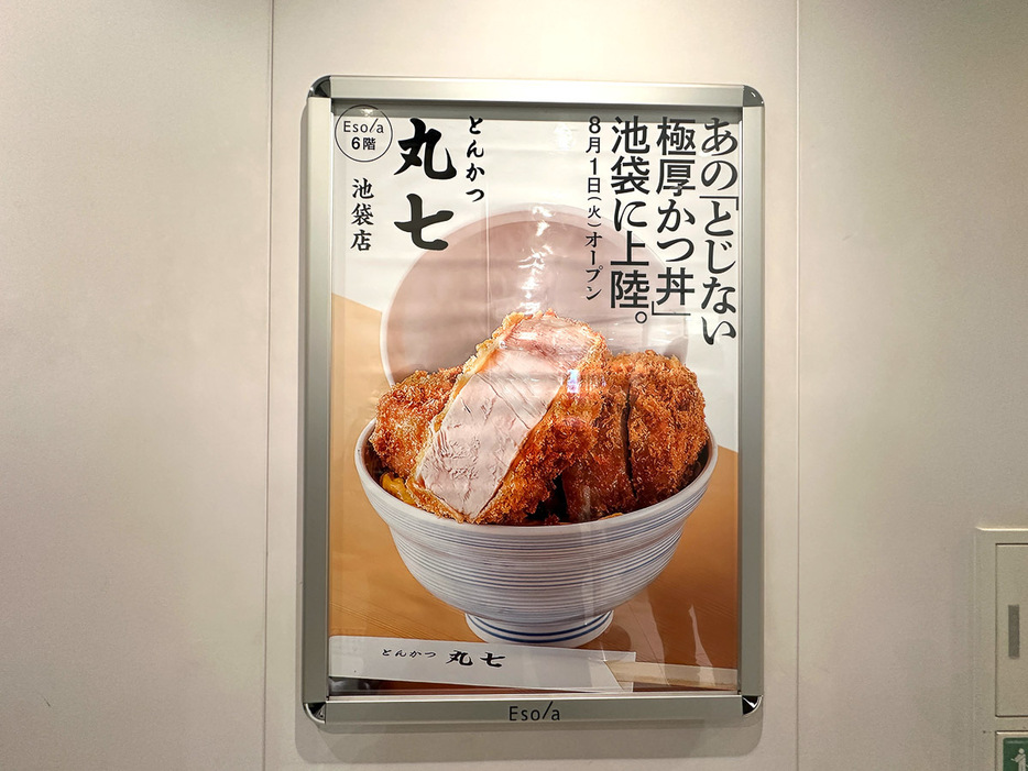 全国に広がりつつある『とんかつ 丸七』は、とじない極厚の焼きカツ丼で大人気のお店