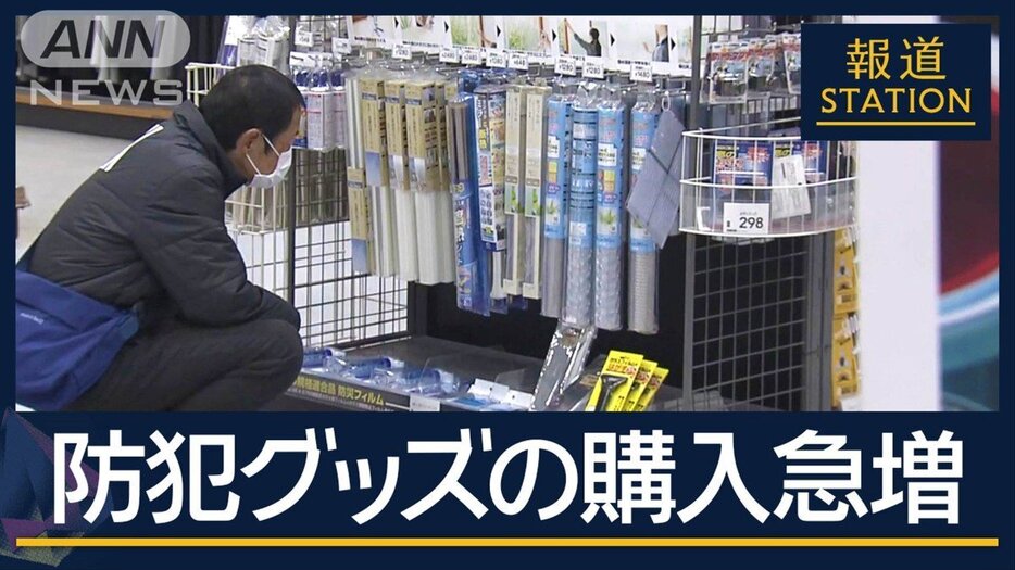 下見の印？“マーキング”にも注意…防犯グッズの売れ行き急増　年末年始の防犯対策は