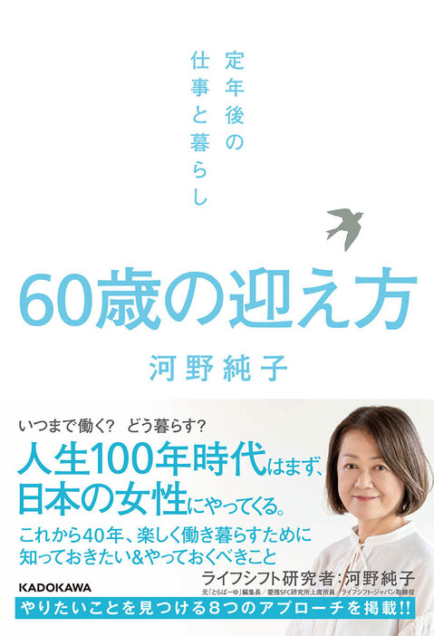 著書『60歳の迎え方 定年後の仕事と暮らし』（KADOKAWA）