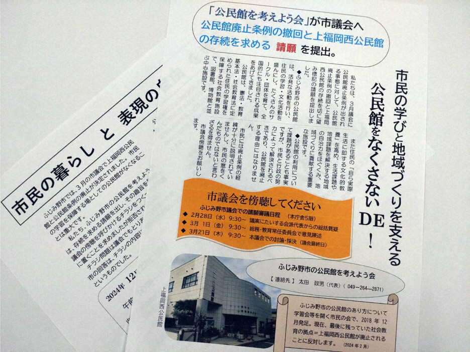 公民館廃止条例を巡り、市議会の傍聴を呼びかけるチラシ＝鷲頭彰子撮影