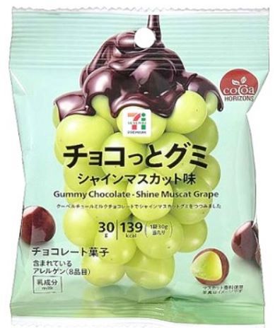 「セブンプレミアム チョコっとグミ シャインマスカット味 30g」