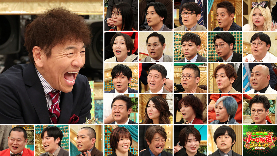 『上田晋也のトーク検定ランキング2024』 （C）フジテレビ