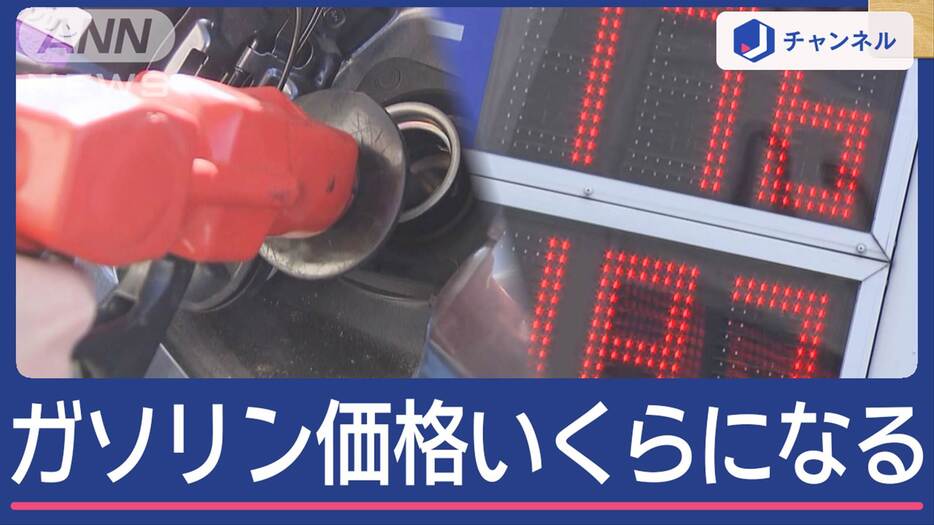 暫定税率“廃止” いつ安くなる？　ガソリン約5円↑補助金“縮小”