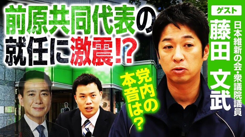 日本維新の会共同代表に前原誠司氏！党内の本音は？【新体制始動】